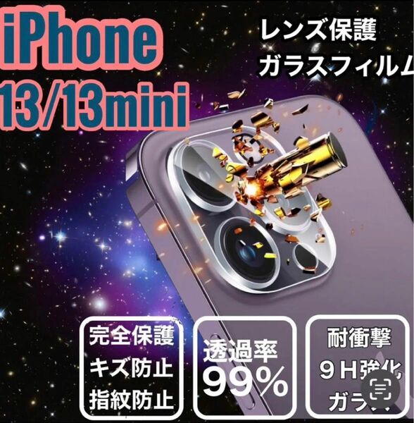 iPhone 13 13mini レンズ保護フィルム　カバー