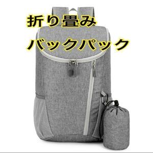  high capacity folding bag light weight waterproof outdoor bag travel Sportback gray 