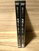 ★ 悪魔が来りて笛を吹く 上巻 ・ 下巻　　ＤＶＤ　／　横溝正史　／　古谷一行　　草笛光子　　檀ふみ　　長門勇　　　　　　 即決。_画像3