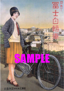 ■2612 昭和初期／戦前～戦中(1926～1945)のレトロ広告 日本一! 富士自転車 日米商会