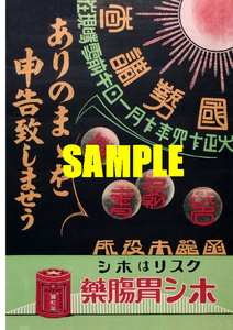 ■2706 大正14年(1925)のレトロ広告 国勢調査 函館市役所 クスリはホシ ホシ胃腸薬 ありのままを申告致しましょう