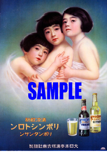 ■2215 大正4年(1915)のレトロ広告 リボンシトロン リボンタンサン 大日本麦酒 サッポロビール