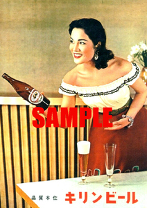 ■2533 昭和20年代(1945～1954)のレトロ広告 キリンビール 品質本位 麒麟麦酒