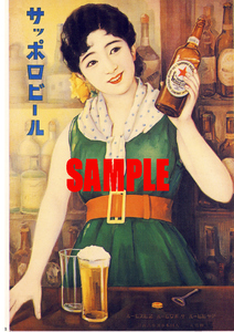 ■0495 昭和7年(1932)のレトロ広告 サッポロビール 大日本麦酒