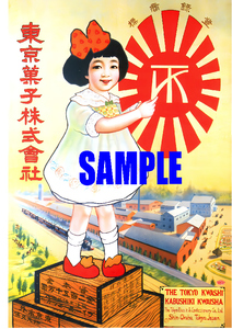 ■0354 大正5年(1916)のレトロ広告 東京菓子創業 明治製菓の前身 チョコレートは明治