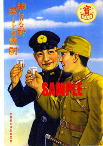 ■0695 昭和13年(1938)のレトロ広告 宝焼酎 寶焼酎 全国新式焼酎連盟会