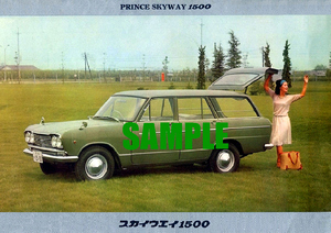 ■1960年代(1963～66)の自動車広告 プリンス スカイウェイ スカイラインバン プリンス自動車 日産自動車