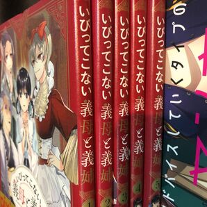 いびってこない義母と義姉 1-5 全巻セット