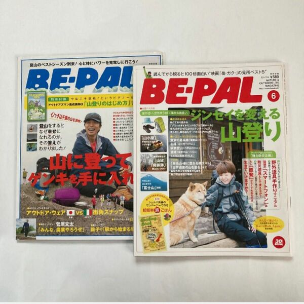 アウトドア雑誌 ＊ ＢE-PAL ２冊　バックナンバー 