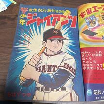 少年ブック 1966 新年特大号1 宇宙エース 少年ジャイアンツ レッドシャーク_画像4