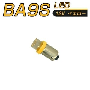 LED 口金 BA9S 黄 メーター球 タコランプ インジケーター エアコンパネル 超拡散 2個セット 送料無料 1ヶ月保証「BA9S-YELLOW-3D.Dx2」