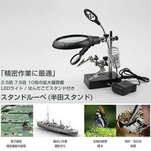 多機能作業台 拡大ルーペ 2.5倍 7.5倍 10倍レンズ 精密作業用 拡大鏡 電子基板 精密機器 1ヶ月保証 送料無料「LOUPE-16129C.A」の画像2