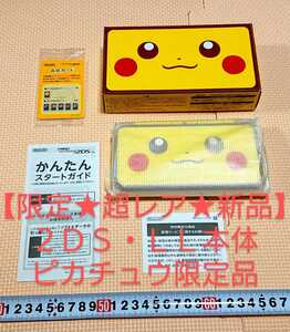 【新品★完品★レア★限定品★残り１点】任天堂・ニンテンドー・Nintendo★ピカチュウ限定品★２ＤＳ ＬＬ・本体