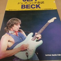 ジェフ ベック　ジェフベック奏法　ギタースコア ベスト オブ　JEFF BECK スコア_画像1