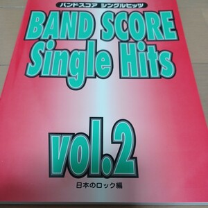 BAND SCORE SINGLE HITS VOL.2 バンドスコア THE YELLOW MONKEY MY LITTLE LOVER YEN TOWN BAND PUFFY 相川七瀬 スピッツ 布袋寅泰