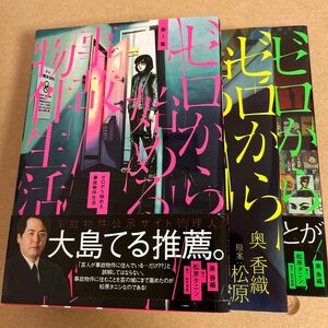 ゼロから始める事故物件生活　1〜3 松原タニシ　大島てる