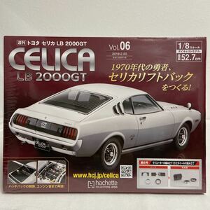 アシェット 1/8 トヨタ セリカリフトバックをつくる vol.06 #6 TOYOTA CELICA LB 2000GT パーツ　部品 ミニカー