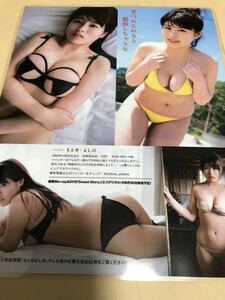 ★厚手ラミネート加工 150μ 切り抜き★ちとせよしの 清水あいり 4ページ 水着 A4加工