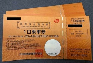 【即決 8枚有り】JR九州 九州旅客鉄道 株主優待券 (１日乗車券)　2024年6月30日迄 九州新幹線 ひこぼし 博多 鹿児島 グリーン 乗り放題