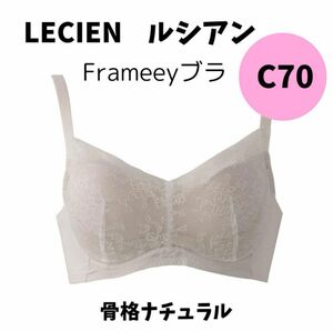 [ルシアン] フレーミー ブラ ブラジャー 骨格ナチュラル LECIEN