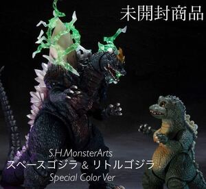【未開封品】S.H.MonsterArts スペースゴジラ & リトルゴジラ Special Color Ver モンスターアーツ スペシャルカラー