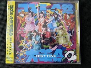 FES☆TIVE 「コズミック祭大革命」 type B シングルCD 新品未使用