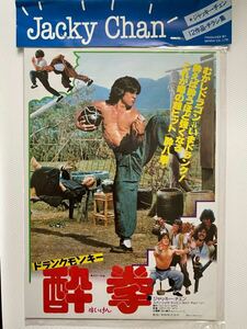 ジャッキー チェン 映画チラシ セット12作品　拳精　蛇拳　バトルクリークブロー　キャノンボール　ドラゴンロード　新品未開封