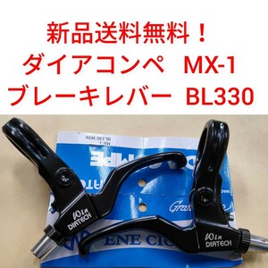 【新品送料無料】 ブレーキレバー MX-1 BL330 WIN ブラック ダイアコンペ DIACOMPE 【関連】 ダイヤコンペ 修理 部品 自転車 DIA-COMPE