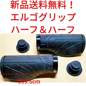 【新品送料無料】 グリップ ノグチ (NOGUCHI) グリップ NGS-005 ハーフ95mm×ハーフ95mm 左右セット ブラック 自転車 補修 部品 ハンドル 