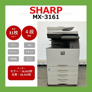 【1116SH15】SHARP　シャープ　複合機　MX-3161　業務用　複合機　コピー　FAX　プリンター　スキャナー　カラー　A3　