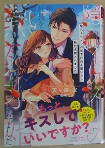 【2月新刊】ルネッタブックス 『隠れイケメンの年下社長を磨いたら熱烈求婚されました』天ヶ森　雀