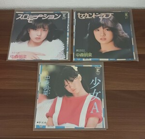 中森明菜 EP レコード 3枚セット / ■ スローモーション ■ セカンド・ラブ ■ 少女A / 中古品 / ● 匿名配送