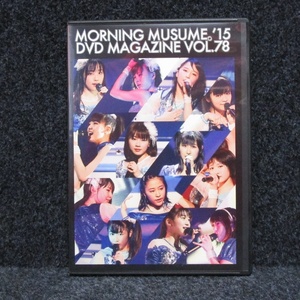 [DVD] モーニング娘。 DVD MAGAZINE VOL.78 DVDマガジン 