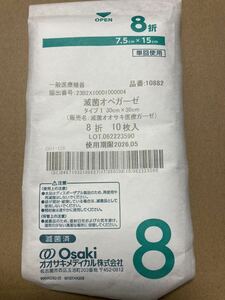 【送料無料】滅菌オオサキ医療ガーゼ 滅菌オペガーゼ タイプⅠ 30㎝×30㎝ 8折 10枚入6袋セット計60枚★オオサキメディカル