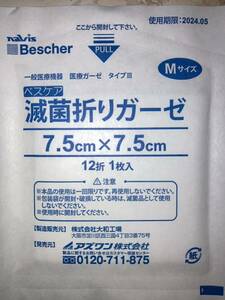 【送料無料】アズワン ベスケア 滅菌折りガーゼ Mサイズ 7.5cm×7.5cm 12折 1枚入×50袋 計50枚セット★医療ガーゼ タイプⅢ