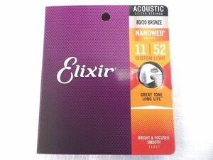 Elixir エリクサー アコースティックギター弦 NANOWEB 80/20ブロンズ Custom Light .011-.052 #11027　カスタム・ライト国内正規品