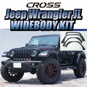 JEEP ジープ ラングラー JL CROSS 100mmワイドボディキット （未塗装）