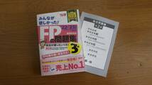 みんなが欲しかった ＦＰ３級 問題集 22‘－23’年度版　♪ 送料無料 _画像2