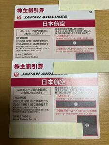JAL株主優待券２枚　２０２４年５月３１日搭乗分まで　普通郵便込み