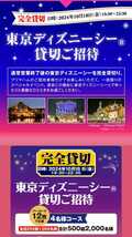 懸賞応募★東京ディズニーシー貸切ご招待！４名様コース！500組2000名様に当たる！プリマハムキャンペーン！応募バーコード12枚1口_画像1