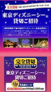 懸賞応募★12枚！東京ディズニーシー貸切ご招待！４名様コース！500組2000名様に当たる！プリマハムキャンペーン！応募バーコード