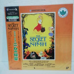 ☆アニメーション ニムの秘密 THE SECRET OF NIMH ☆1982年製作☆未開封品 レーザーディスク☆ワーナーブラザース☆日本語吹替☆NJL-99309 