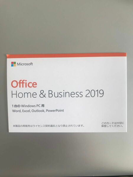 Office2019 Home and Business ライセンスキー　