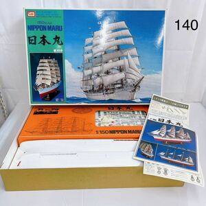 2SB61【未組み立て】IMAI イマイ NIPPON MARU 日本丸 1／150 SUSQUEHANA 船 プラモデル プラモ おもちゃ コレクター 中古 現状品 