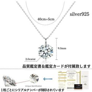 6爪【最高品質】 モアサナイト ２ｃｔ ネックレス 鑑定書付 silver925 40+5cm 人工ダイヤ  プラチナ仕上げの画像5