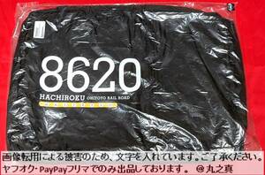 【 未開封 送料無料 ☆】 まいてつ ハチロク 8620 リュックサック / 19リットル 薄手 バッグ バック カバン 鞄 御一夜 レイルロオド