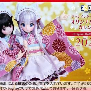 【 未使用 送料無料 ☆】 アゾン カレンダー 2024年版 / azone アゾンインターナショナル オリジナル ドール カレンダー 2024 / 人形 doll