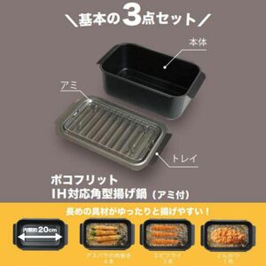 天ぷら鍋 角型揚げ鍋 IH対応