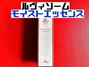 revi ルヴィ ソームモイストエッセンス 50ml 新品未使用　説明書付き