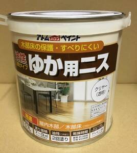 送料込み アトムハウスペイント「油性ゆか用ニス 0.7L クリヤー」木の床、廊下、階段、建具、木工品等に